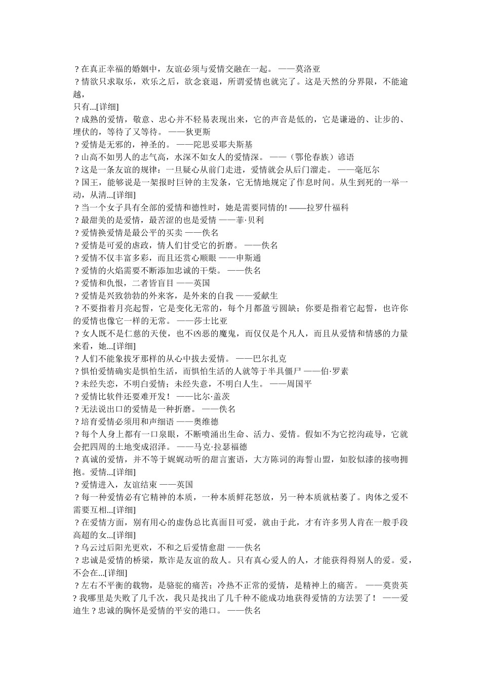 珍惜感情的名言 _第2页