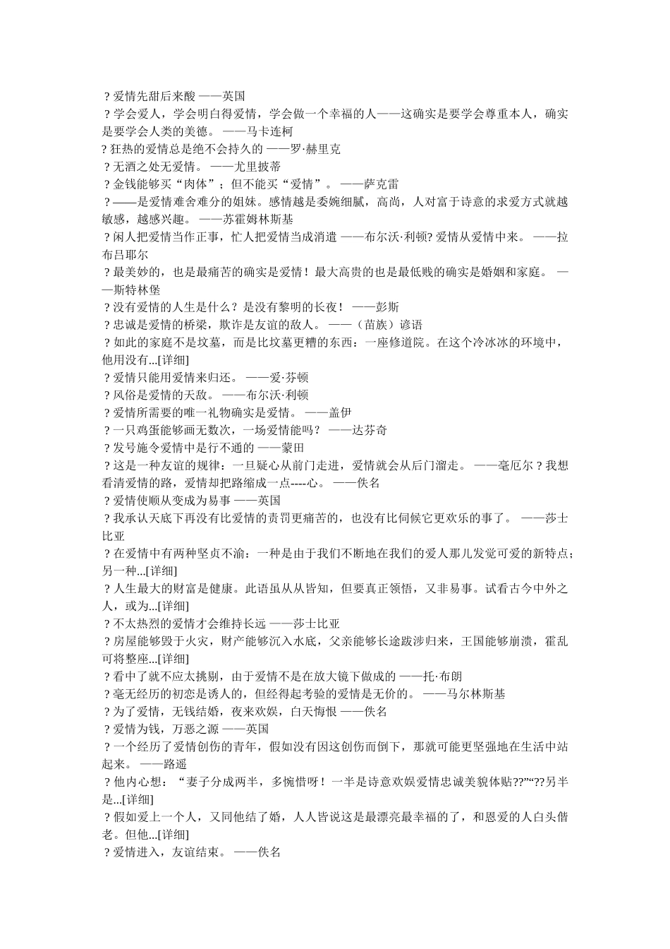 珍惜感情的名言 _第3页