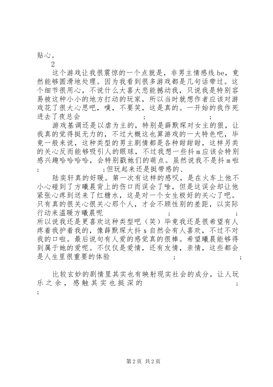 我在灰烬中等你观后感我在灰烬中等你心得体会_第2页