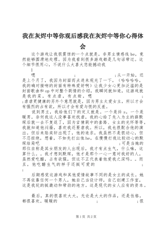 我在灰烬中等你观后感我在灰烬中等你心得体会