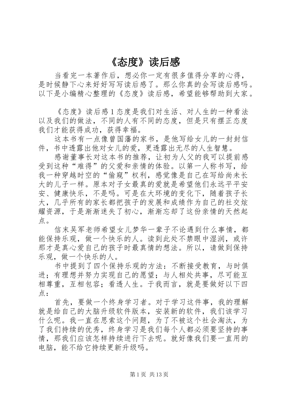 《态度》读后感_第1页