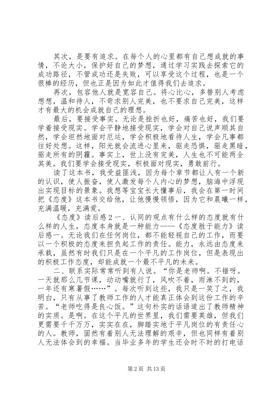 《态度》读后感_第2页