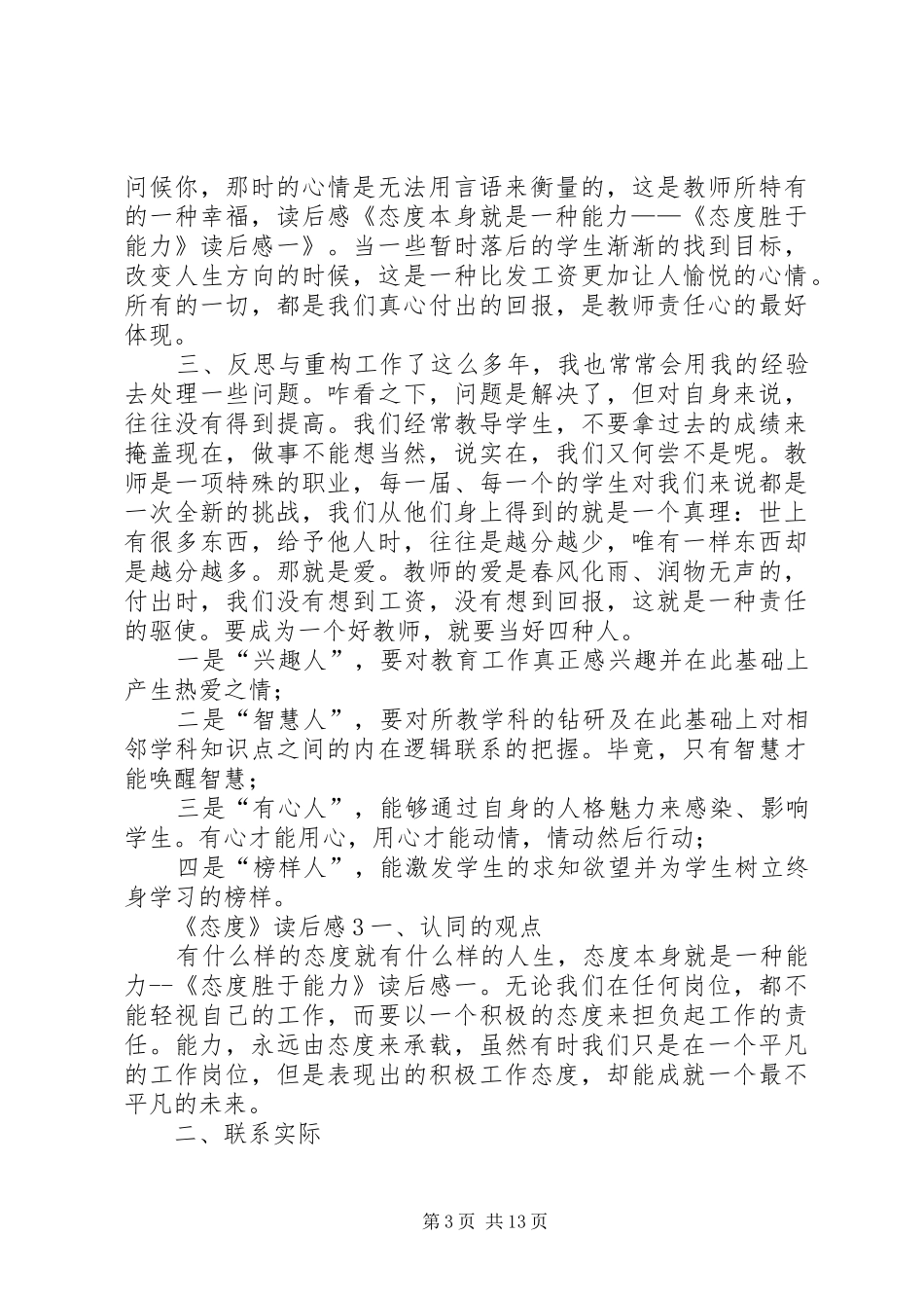 《态度》读后感_第3页