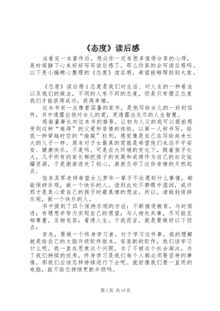 《态度》读后感