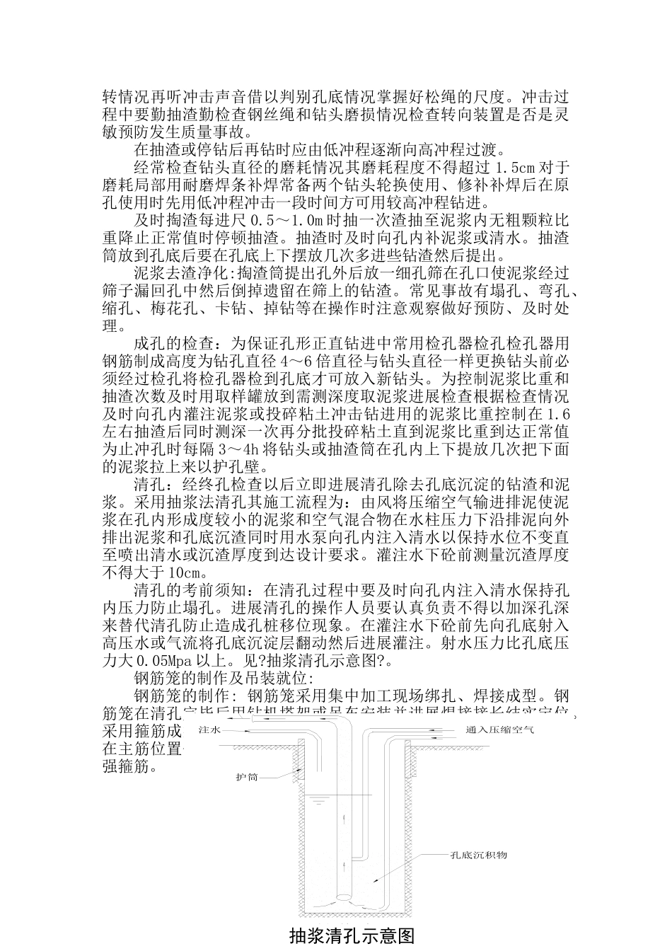 钻孔桩施工交底_第2页