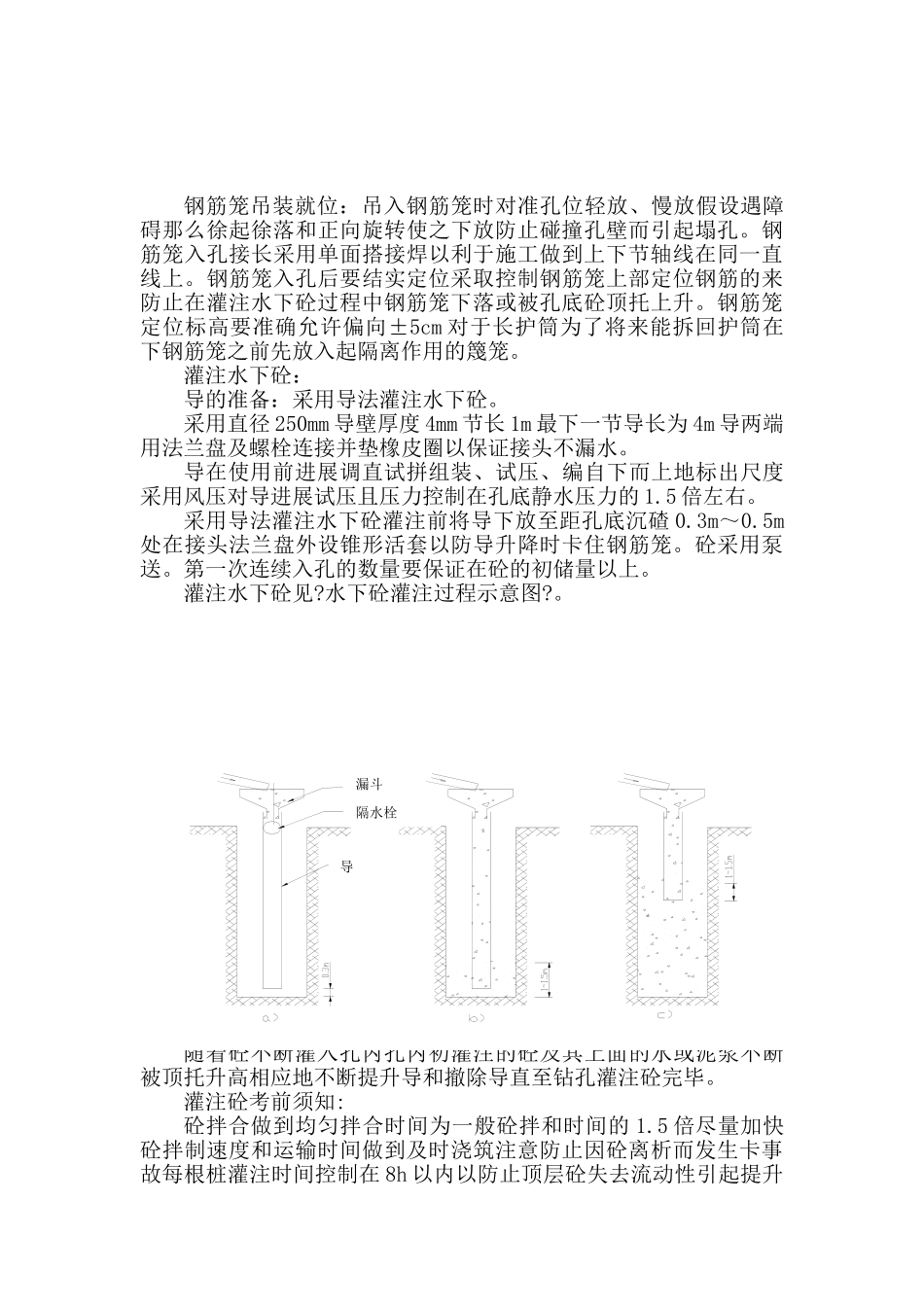 钻孔桩施工交底_第3页