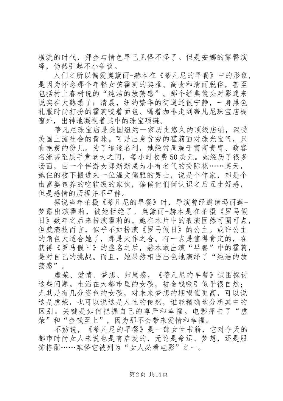 蒂凡尼的早餐读后感_第2页