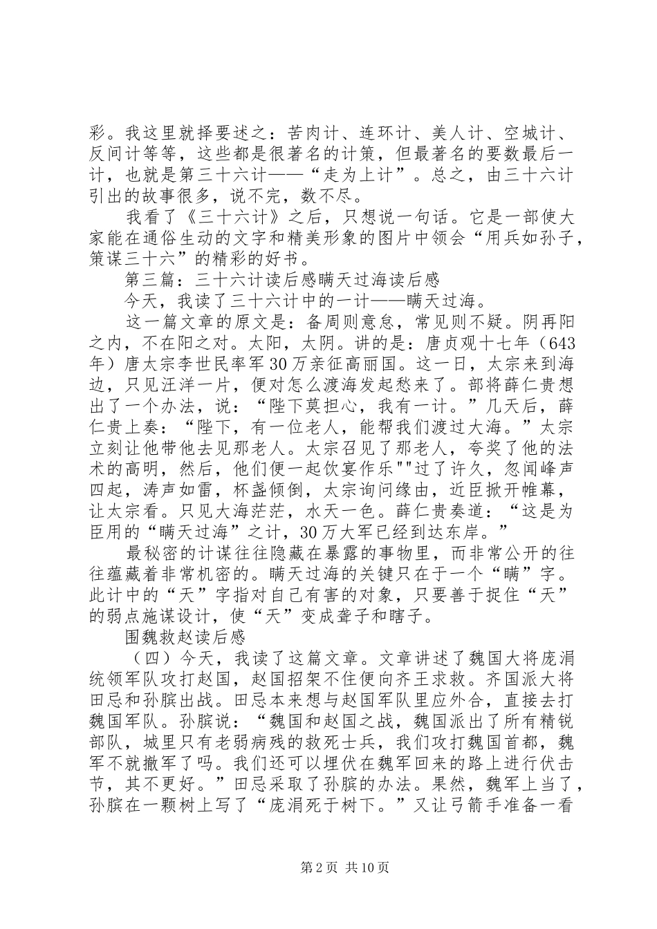 《三十六计全鉴》读后感_第2页