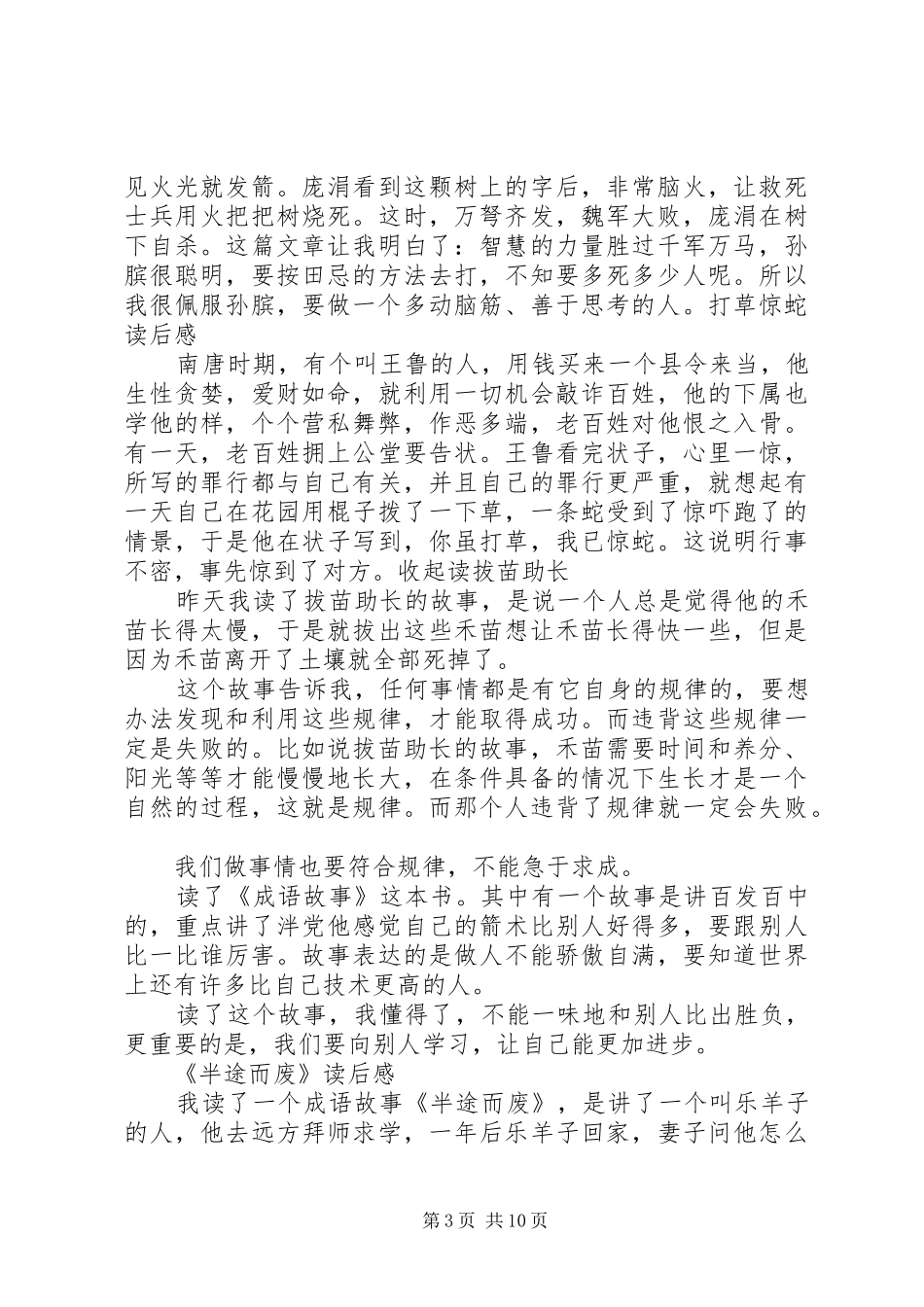 《三十六计全鉴》读后感_第3页