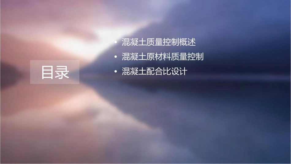 混凝土质量控制的内容与强度评定课件_第2页