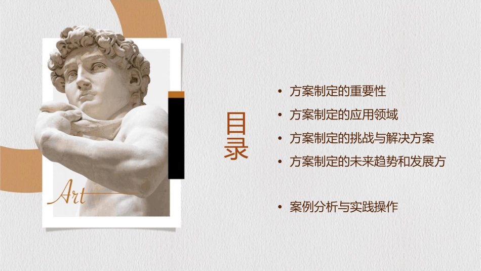 方案制定的必要性课件_第2页