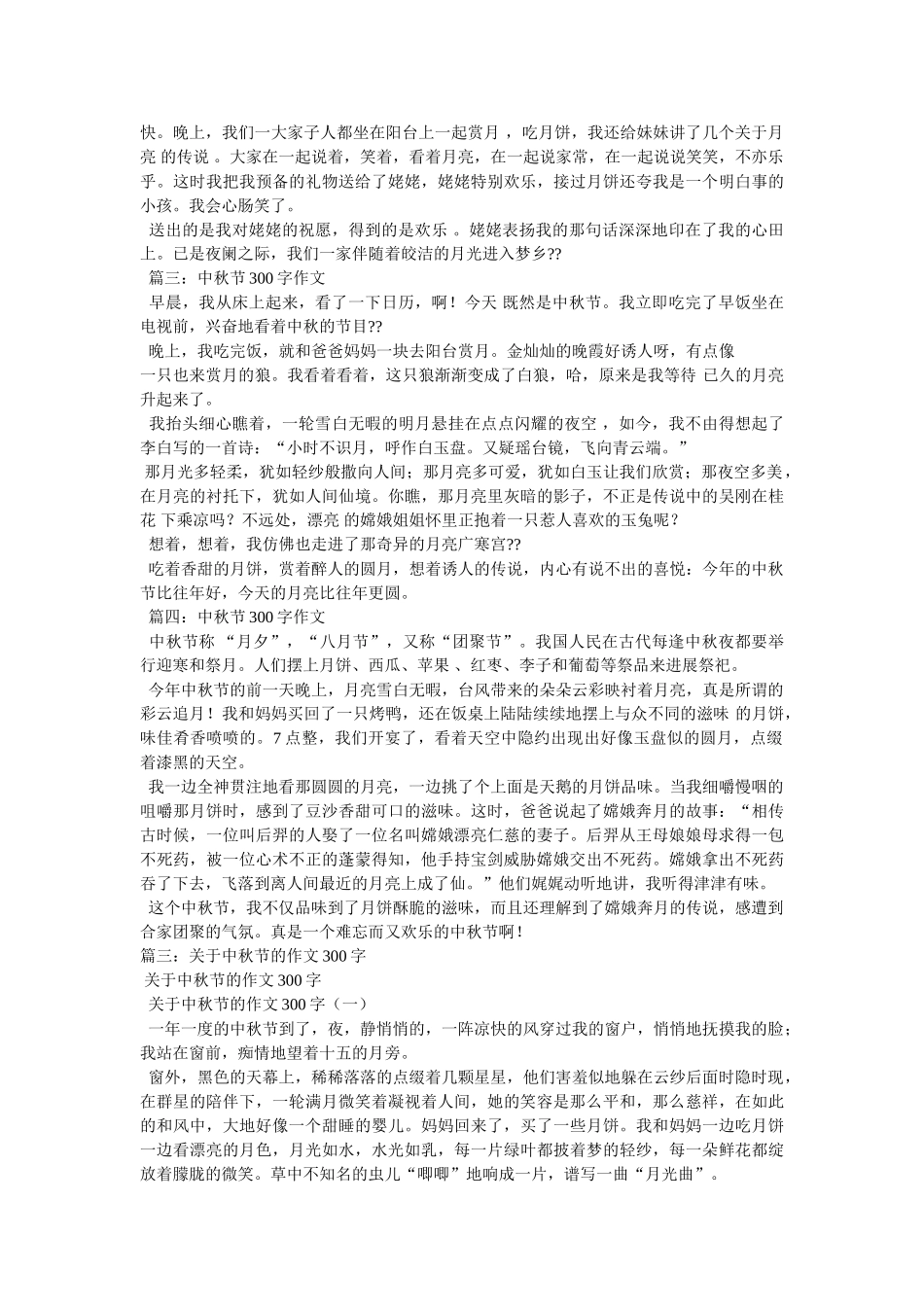 掌声作ۥ文300字精选 _第2页