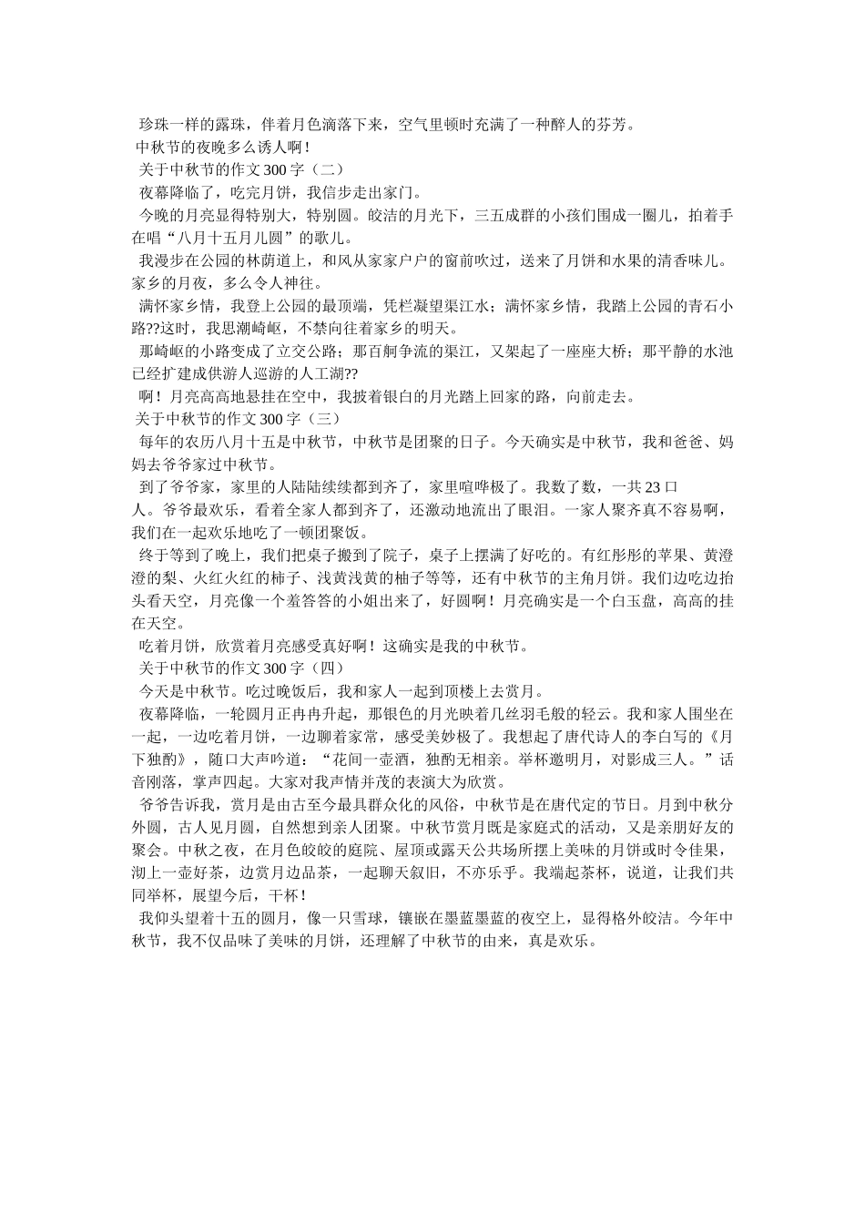 掌声作ۥ文300字精选 _第3页