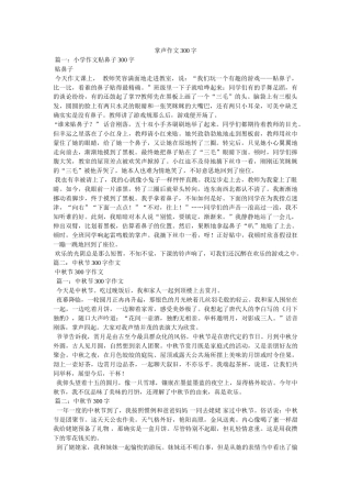 掌声作ۥ文300字精选 