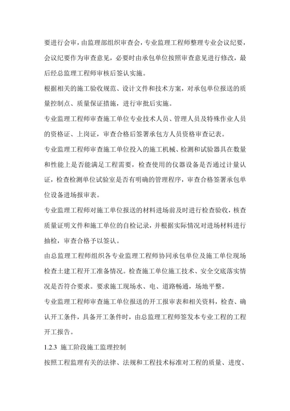 土建监理工作专业技术交底_第2页