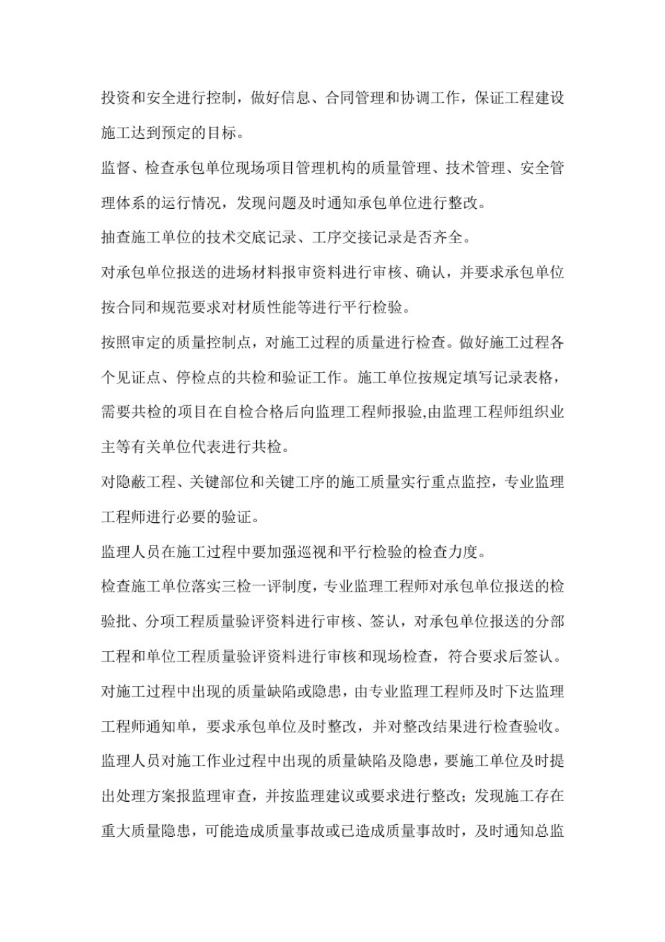 土建监理工作专业技术交底_第3页