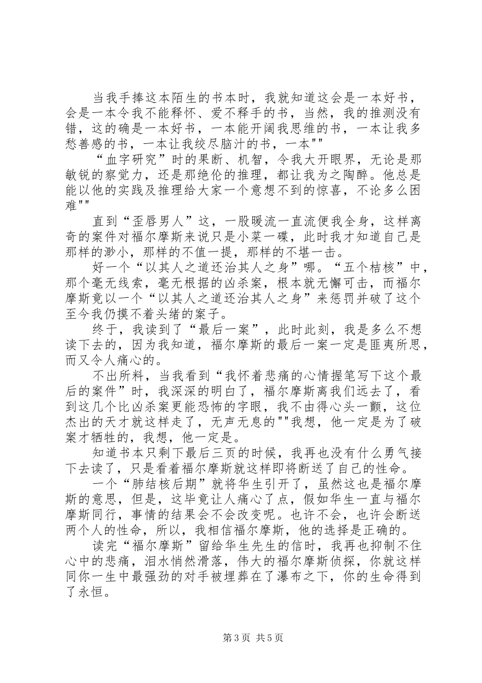 《福尔摩斯：夺命的结晶》读后感_第3页