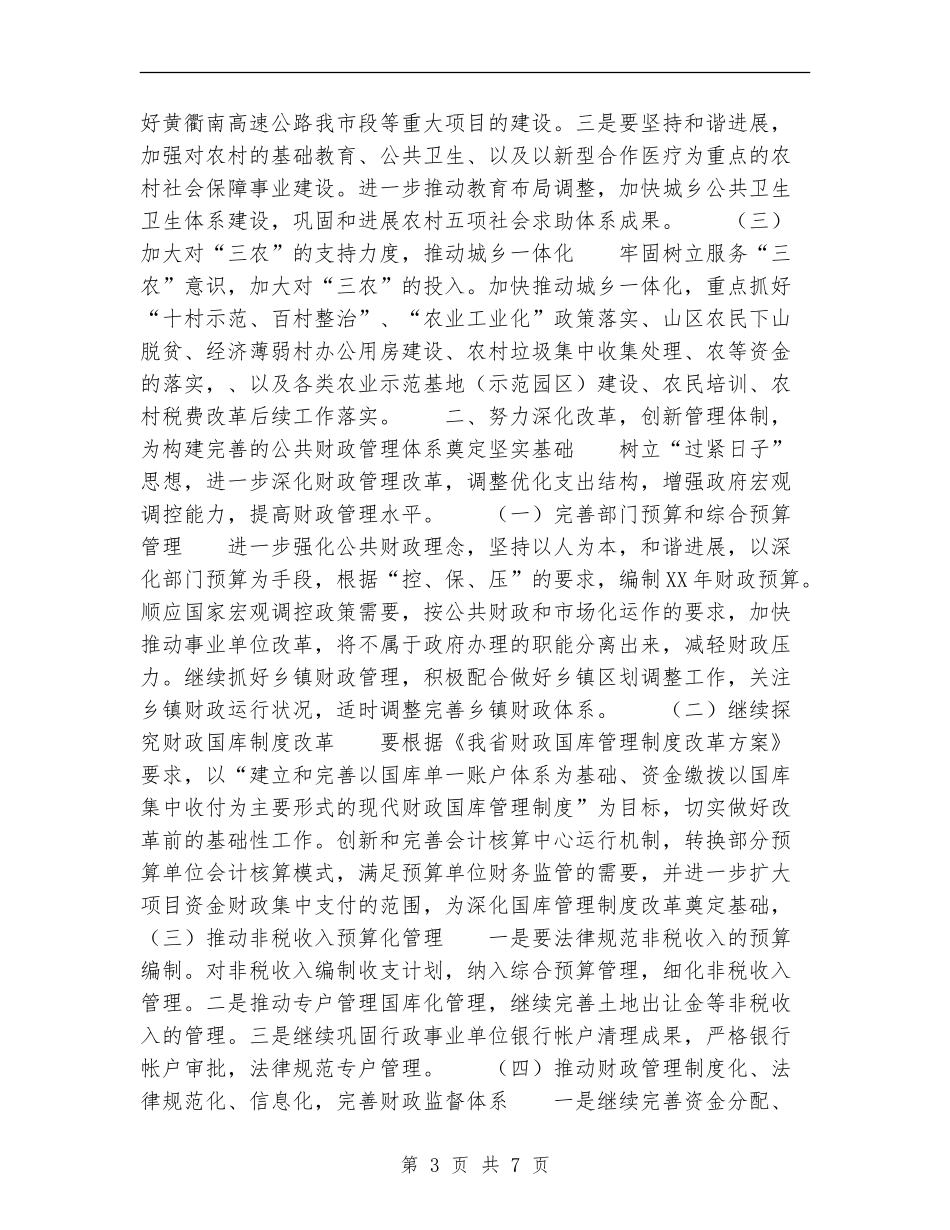 2024年税务局工作计划_第3页