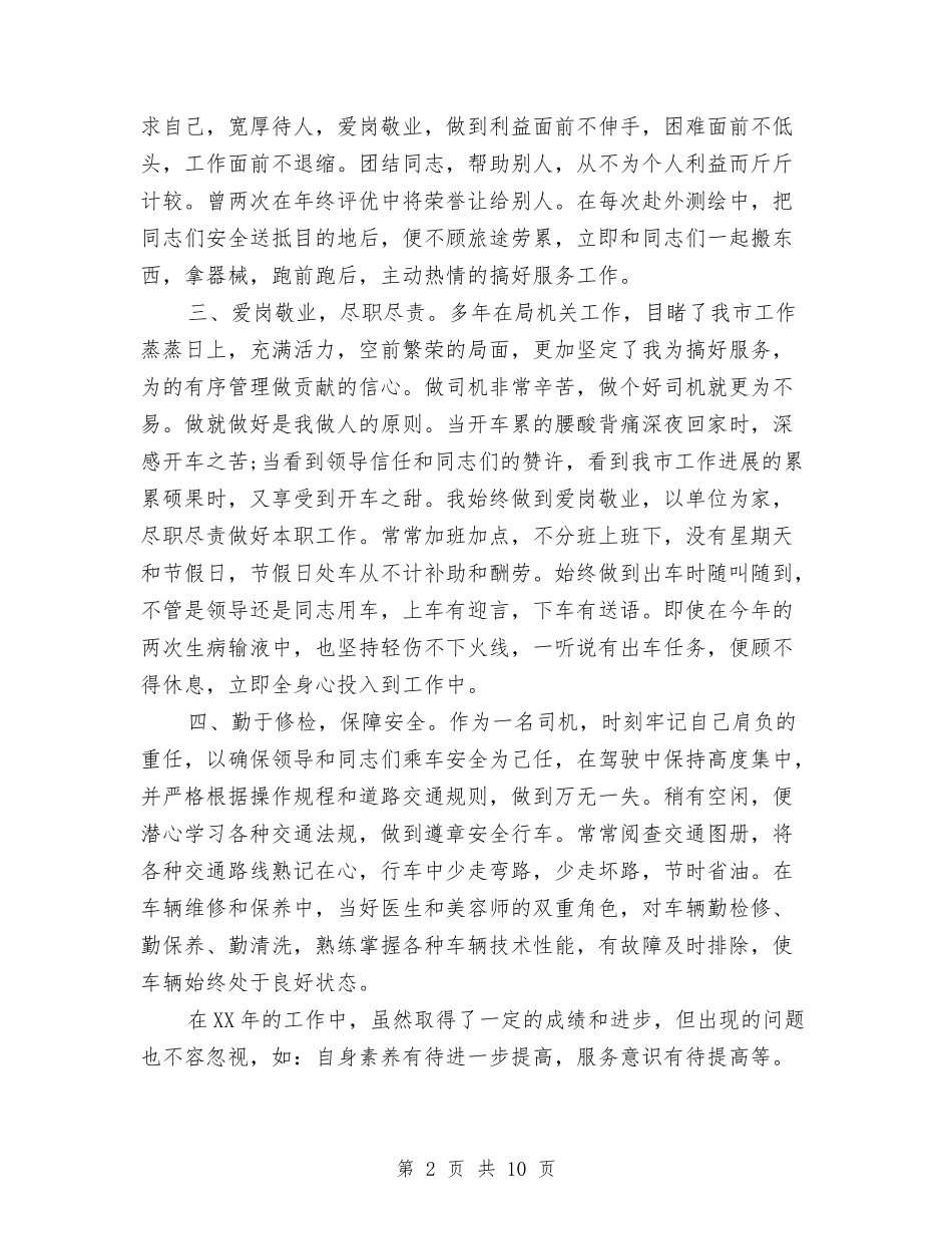 2024部队驾驶员半年工作总结与2024配套项目主管个人工作总结及2024年工作计划汇编_第2页