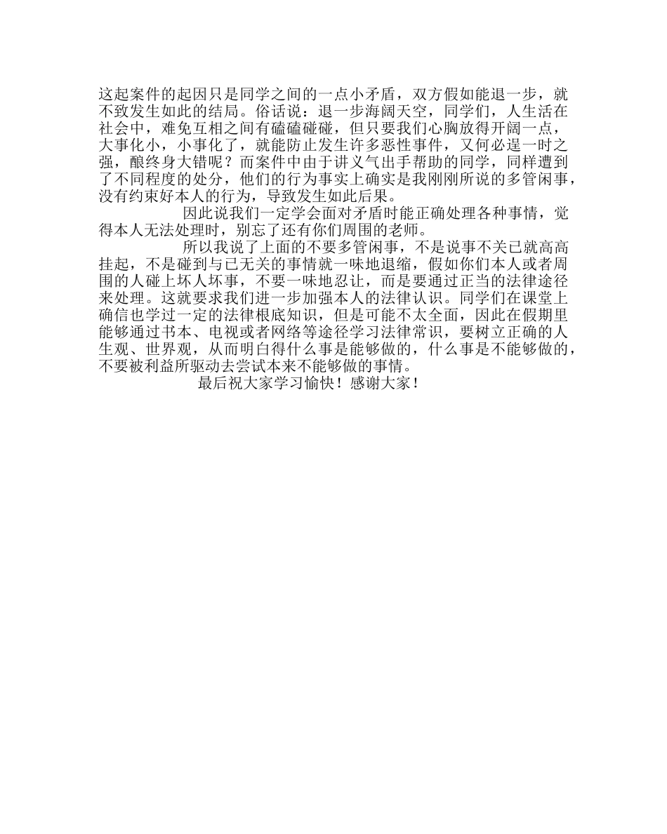 政教处范文法制教育讲座发言稿 _第3页