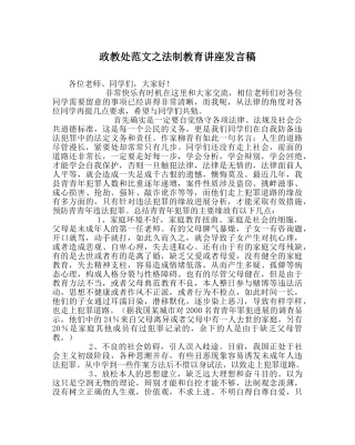 政教处范文法制教育讲座发言稿 