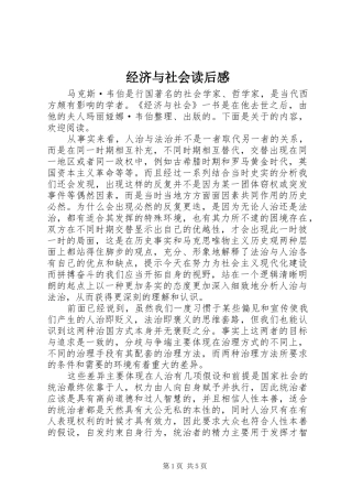 经济与社会读后感