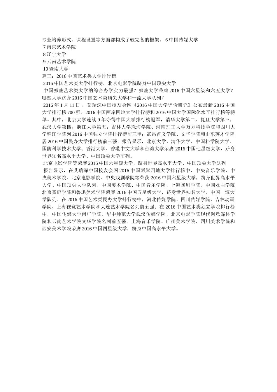 中国戏剧学院排名 _第3页