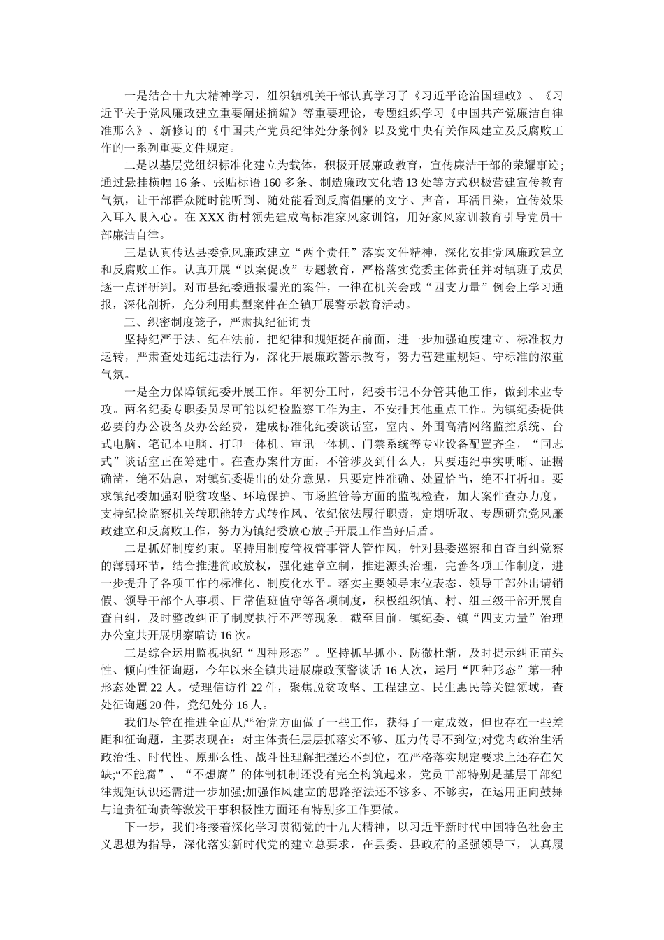 镇全面从严治党主体责任落实情况汇报 _第2页