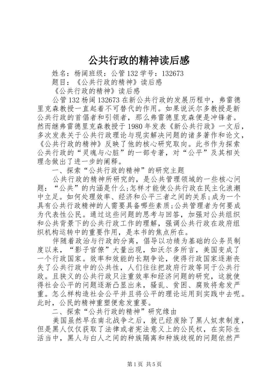 公共行政的精神读后感_第1页