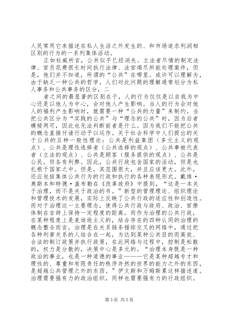 公共行政的精神读后感_第3页
