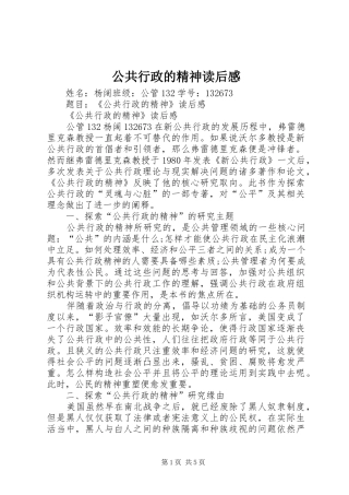公共行政的精神读后感