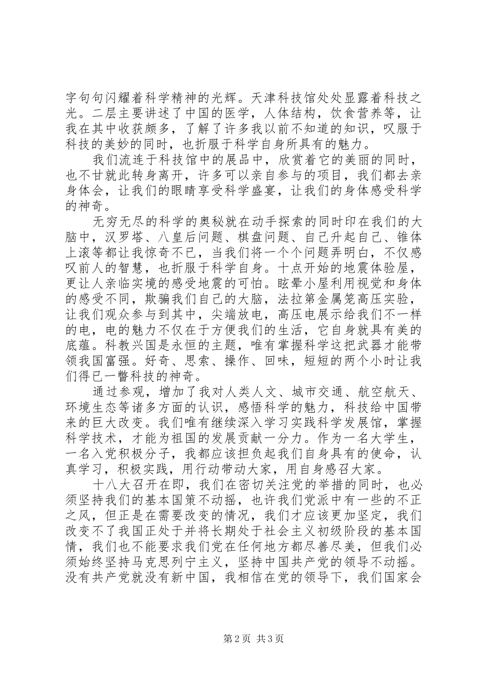 去科技馆学习的感想_第2页