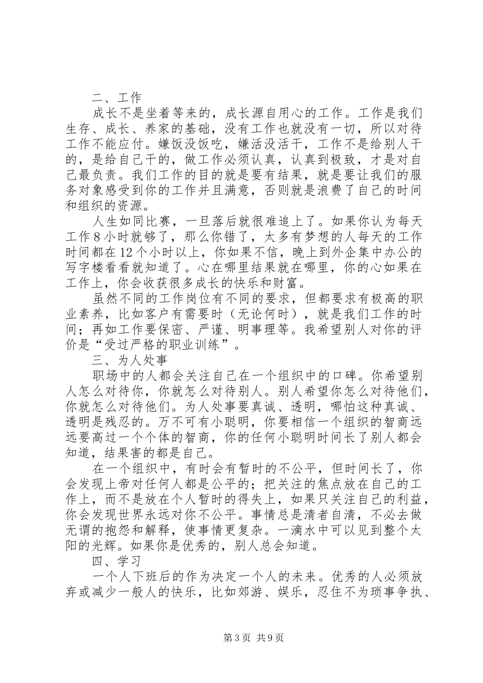 《致新员工的一封信》读后感_1_第3页