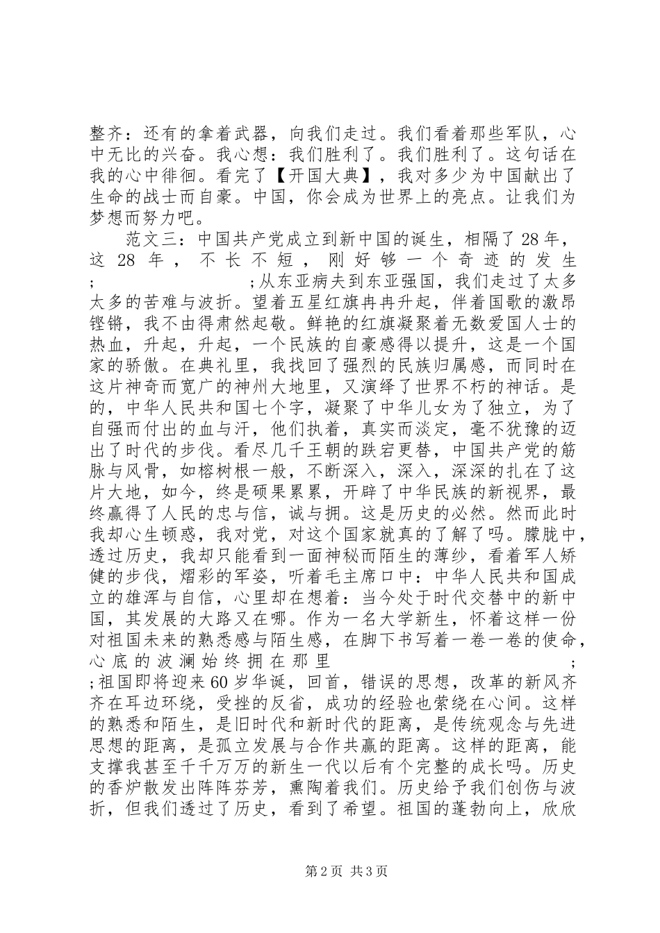 开国大典观后感_第2页