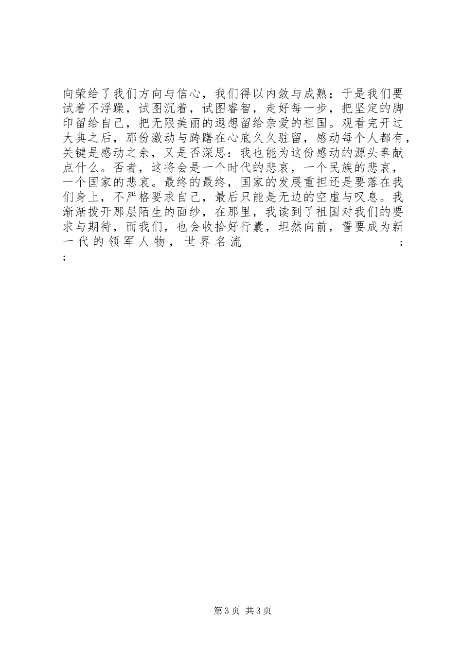 开国大典观后感_第3页