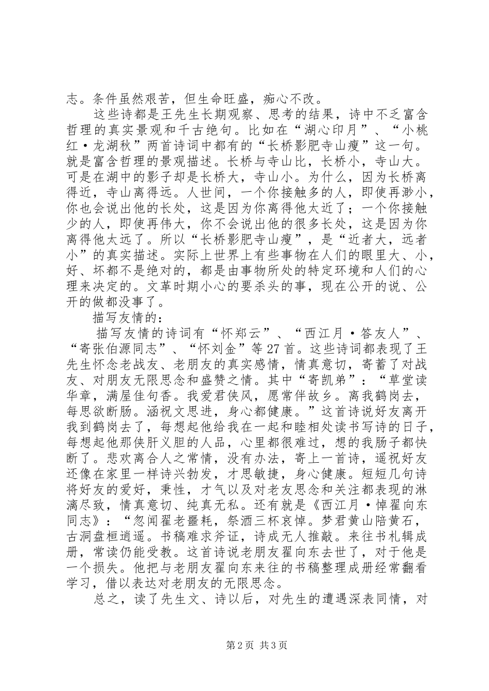 《虎窟书屋》读后感_第2页