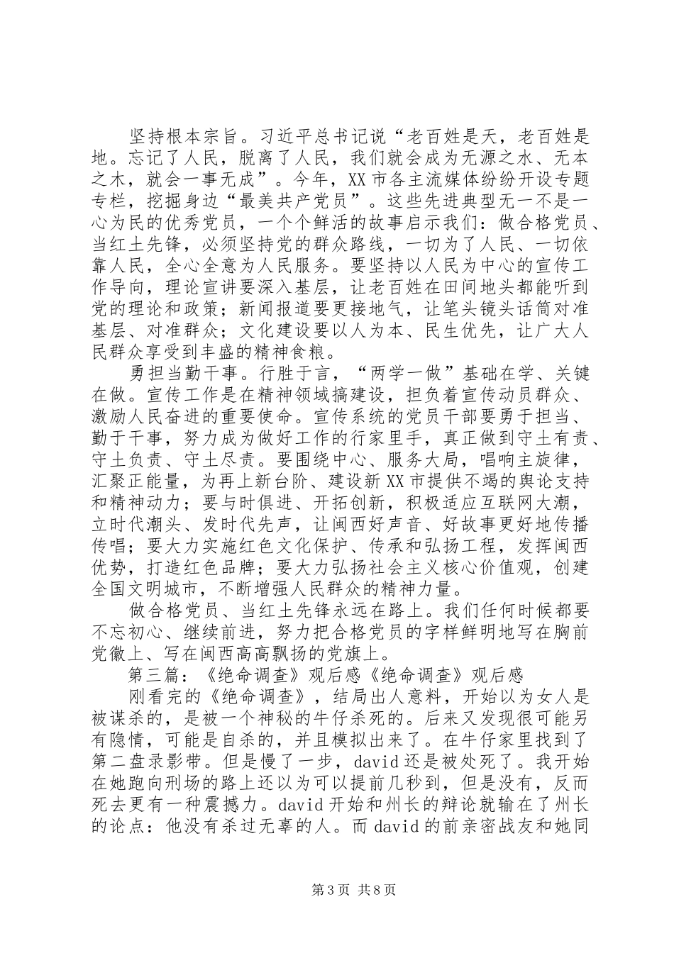 绝命后卫师观后感_第3页