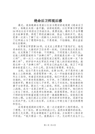 绝命后卫师观后感