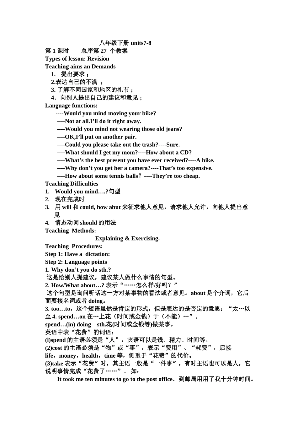 中考八年级英语下册units710复习教案及复习题 _第1页