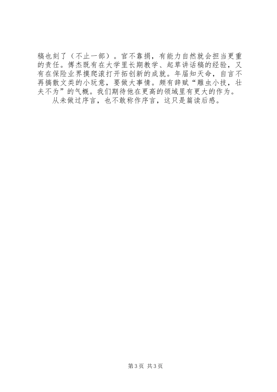 傅杰散文选读后感_第3页