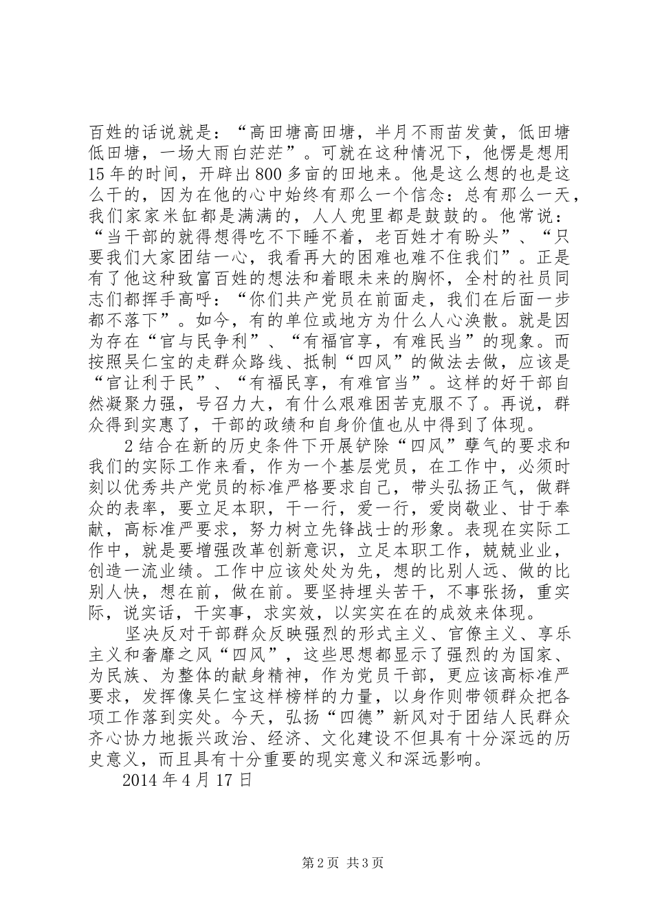 《吴仁宝》影片观后感_第2页