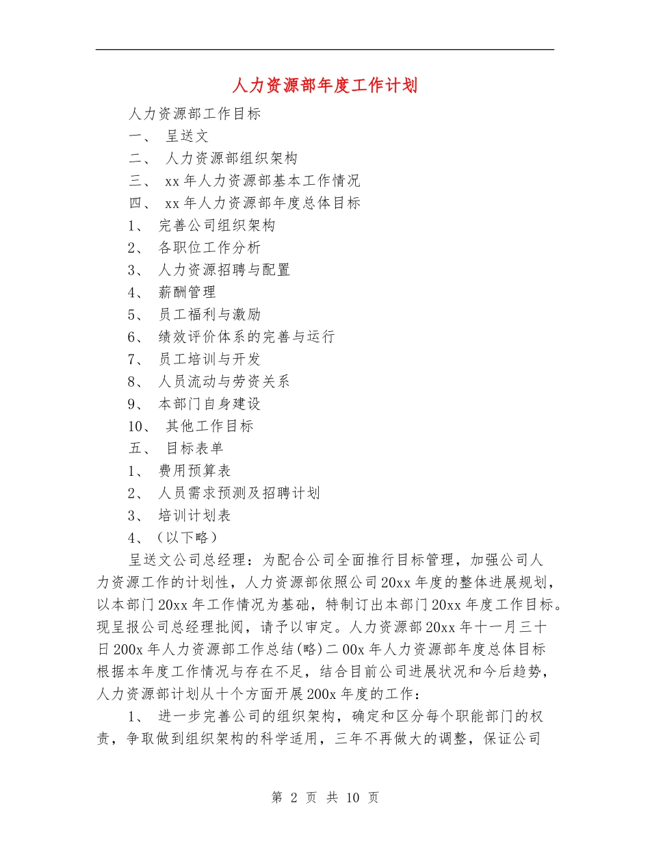 人力资源部年度工作计划_第2页