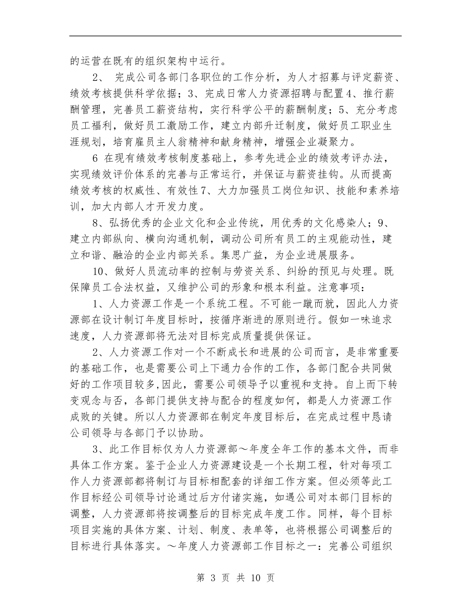 人力资源部年度工作计划_第3页