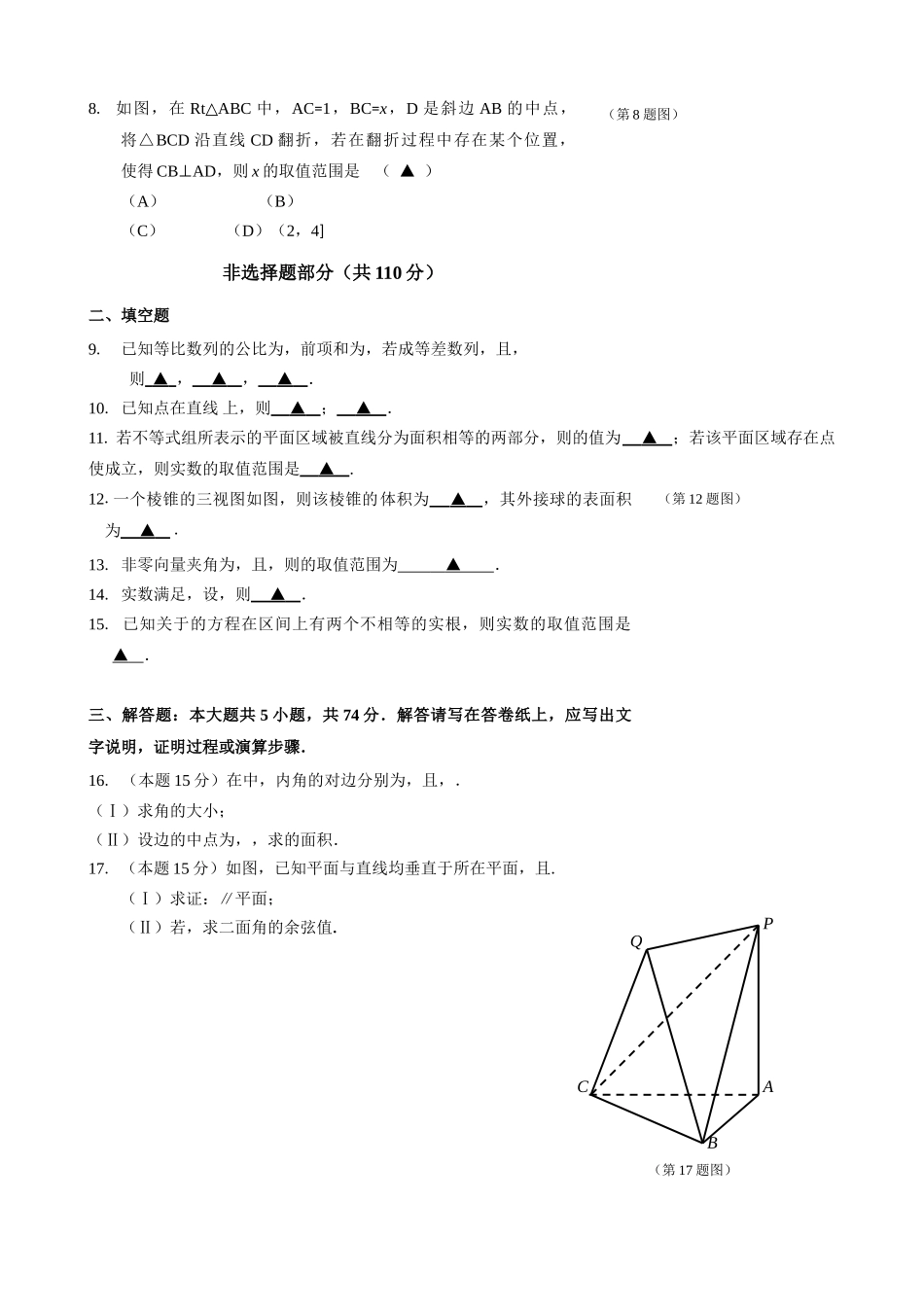 浙大附中2015高考数学理全真模拟试卷及答案 _第2页