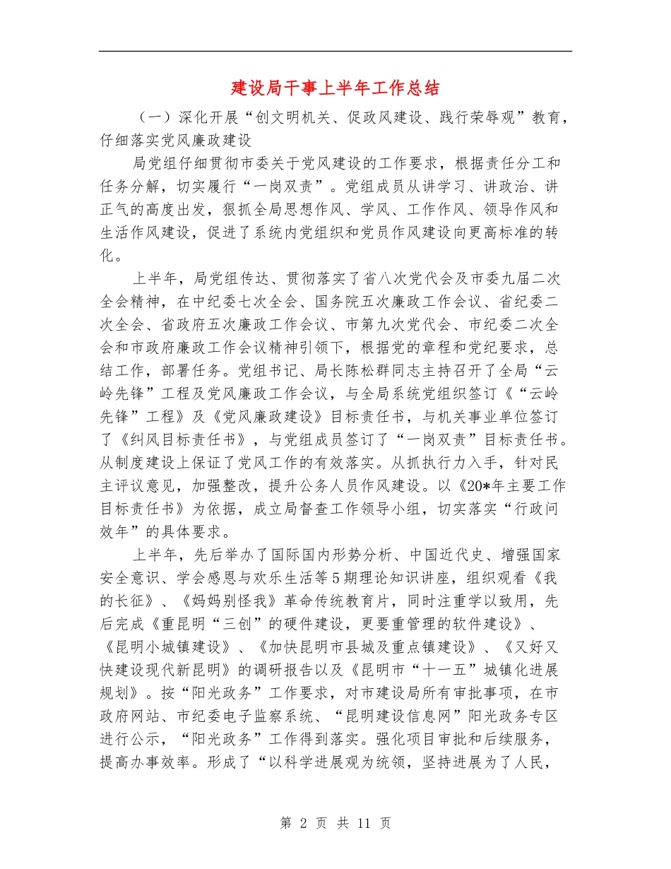 建设局干事上半年工作总结_第2页