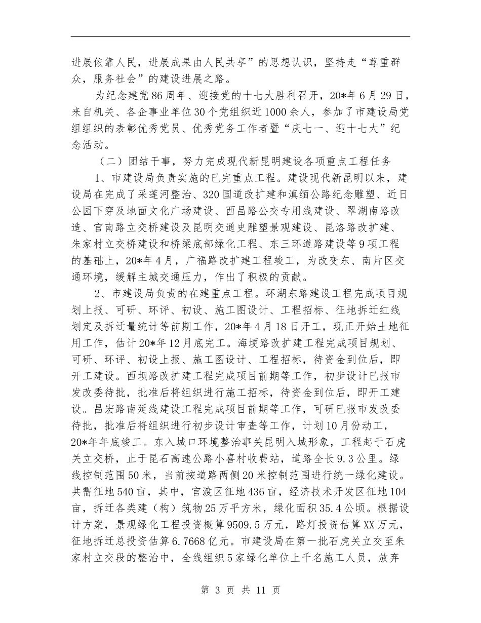 建设局干事上半年工作总结_第3页