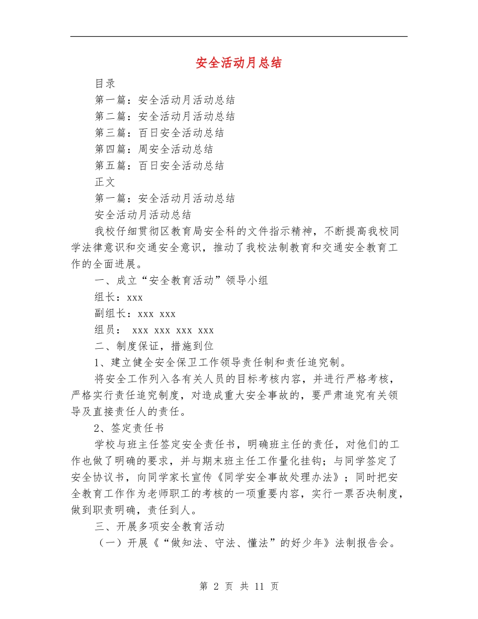 安全活动月总结_第2页