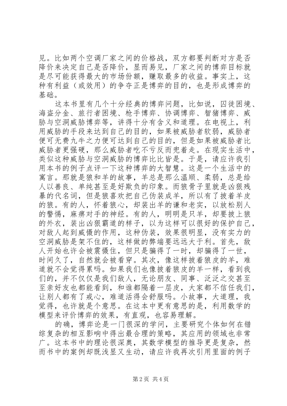 《不可不懂的博弈论》读后感_第2页