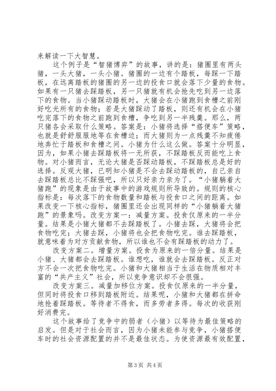 《不可不懂的博弈论》读后感_第3页