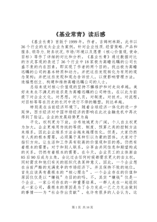 《基业常青》读后感